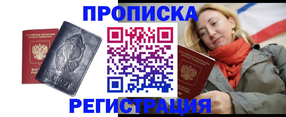 временная регистрация недорого в Благодарном