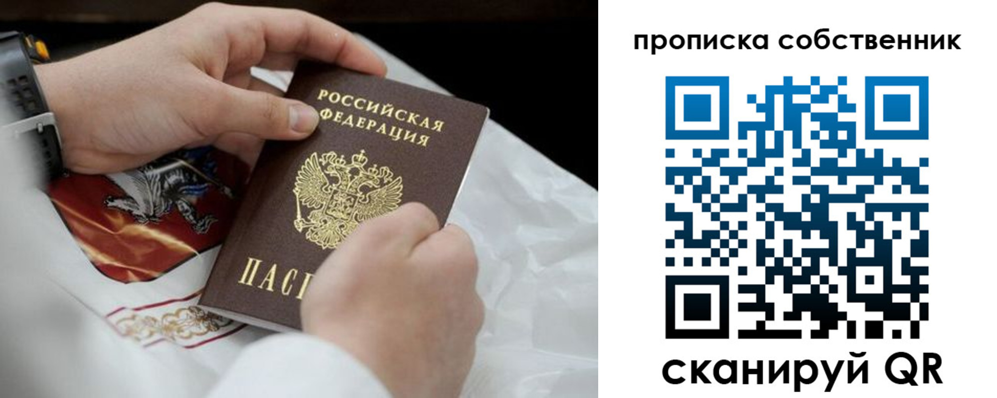 прописка 2025 в Благодарном