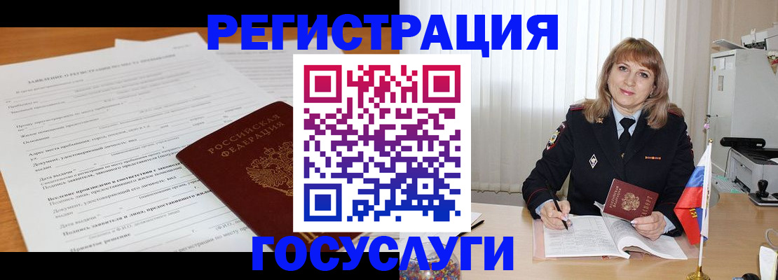 прописка для работы в Благодарном