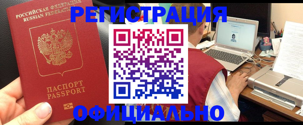 регистрация в Благодарном